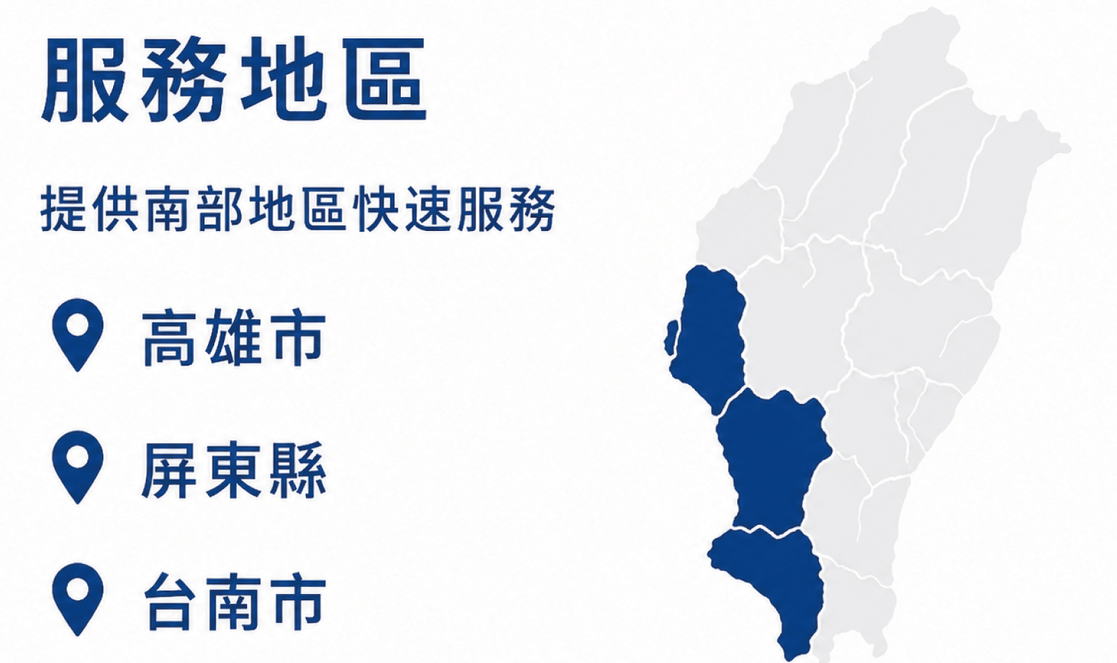 服務地區圖片